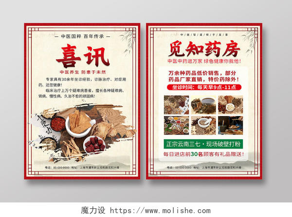 红色复古中国风大气中医宣传单海报